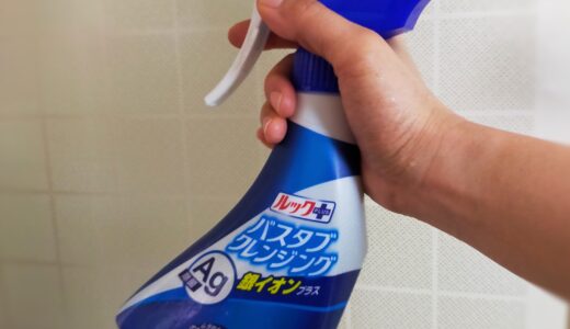 お風呂掃除がしんどいので、「バスタブクレンジング」を使ってみた。プラス、入浴剤なのに浴槽の掃除もしてくれるアイテムも紹介