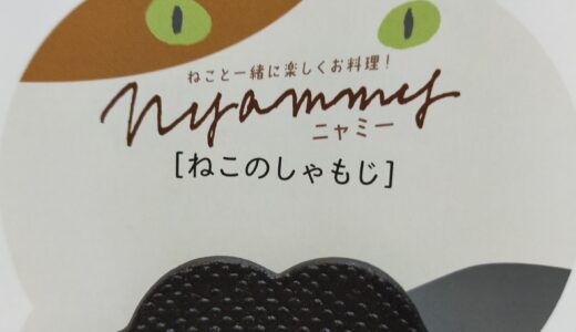 ニャミー「ねこのしゃもじ」使用レビュー